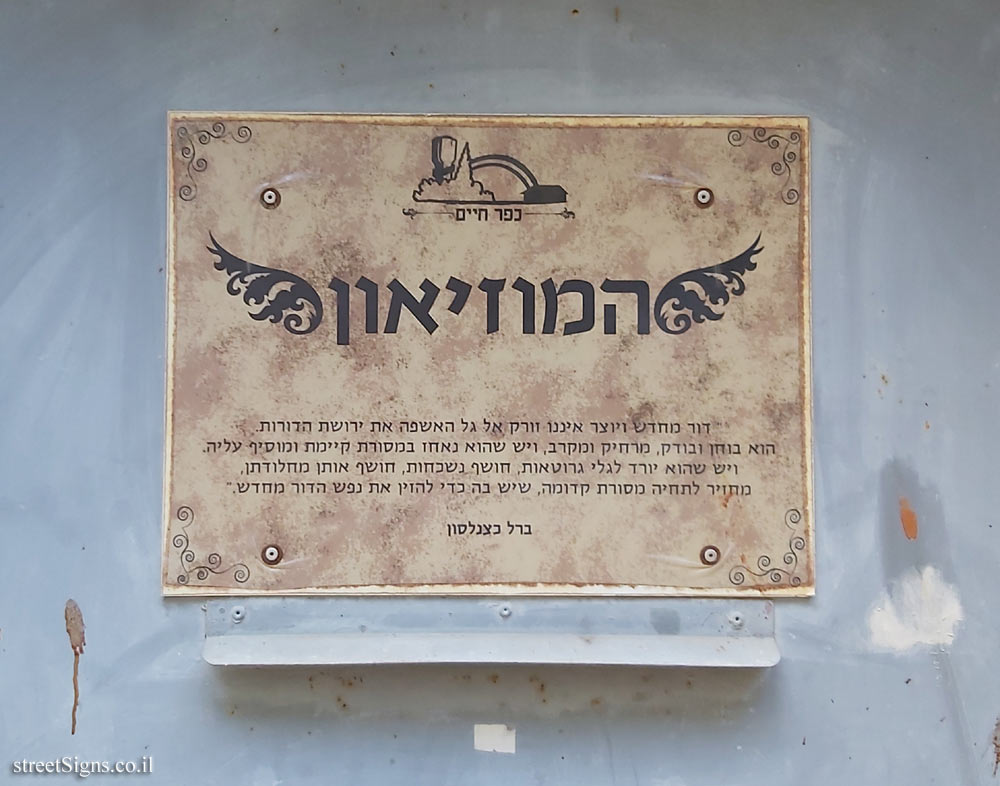 Kfar Haim - The Museum