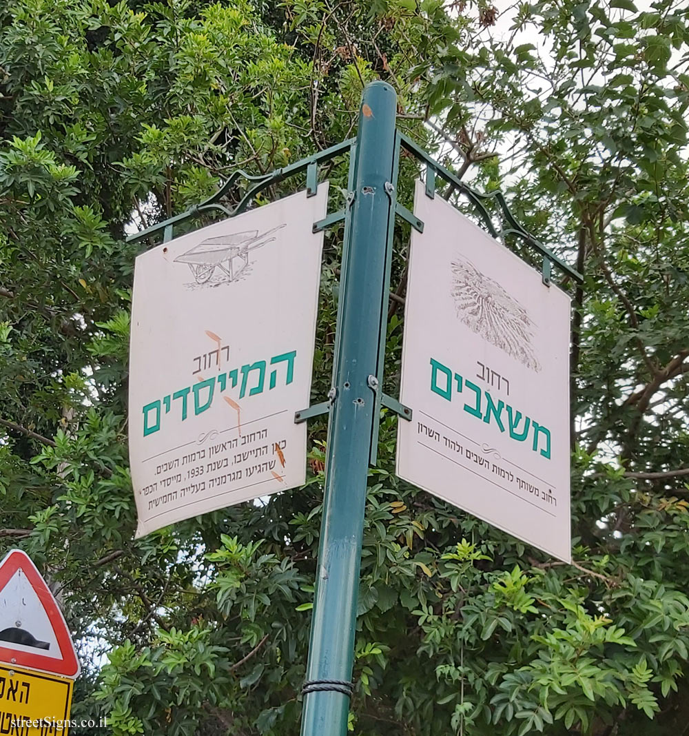 Ramot HaShavim - The intersection of HaMeyasdim and Mashabim streets