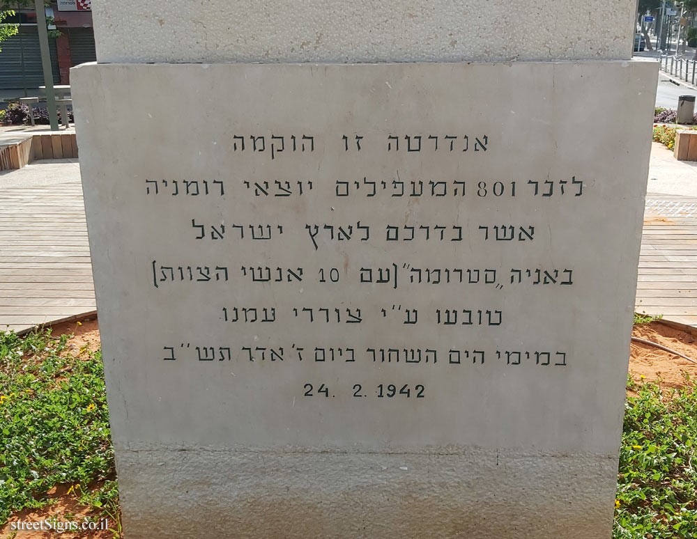 Holon - Struma Square - a monument in memory of the illegal immigrants to Mandate Palestine