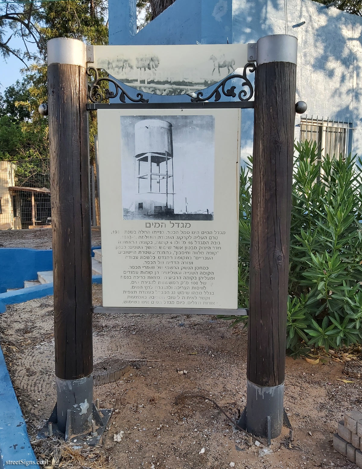 Kfar Vitkin - The Water tower