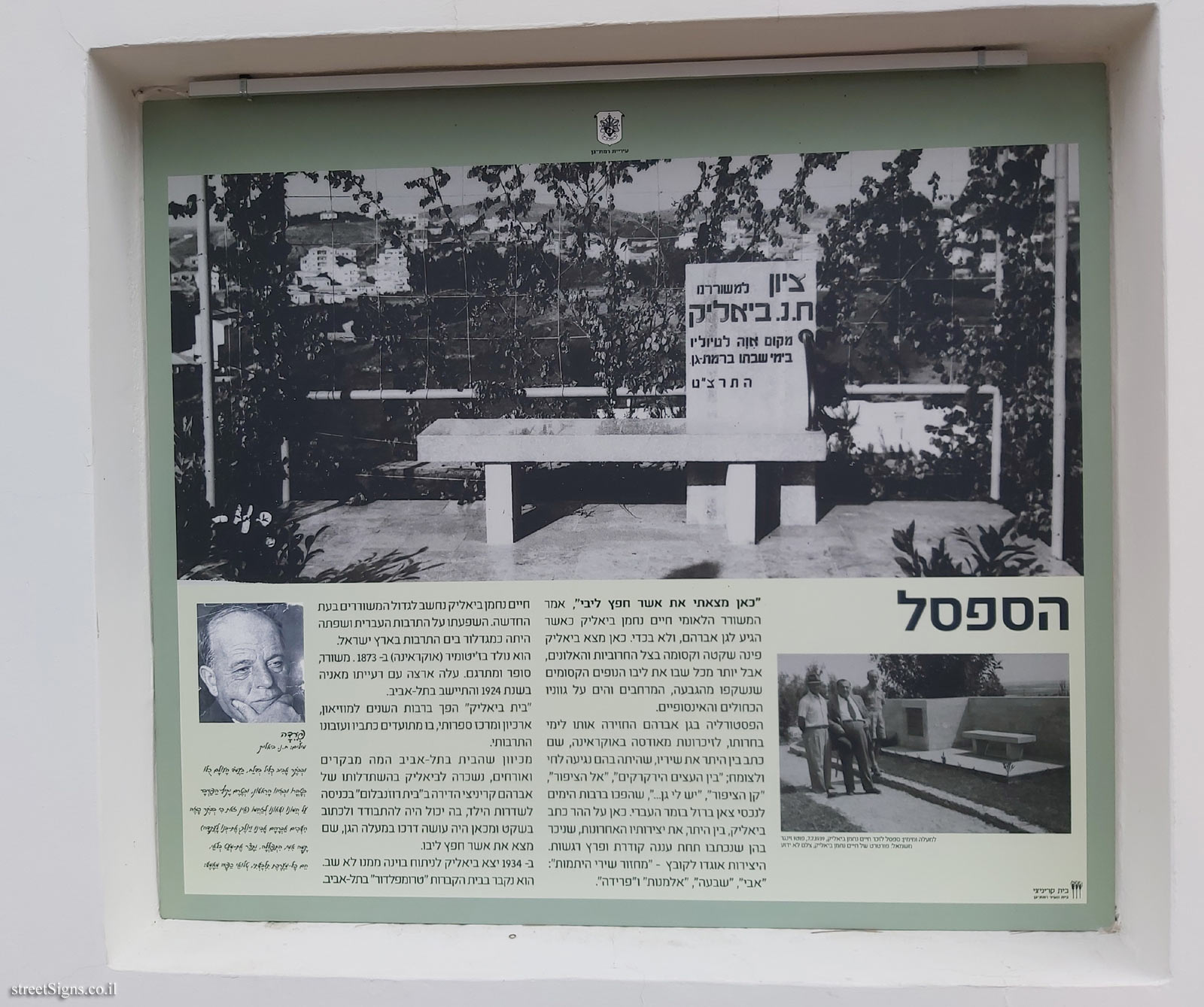 Ramat Gan - Open Exhibition - The bench