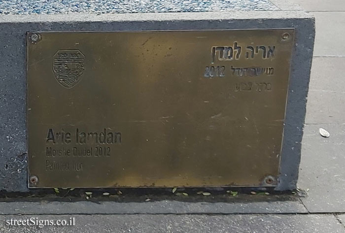 Rishon LeZion - "Moishe Dudel" - an outdoor sculpture by Arie Lamdan