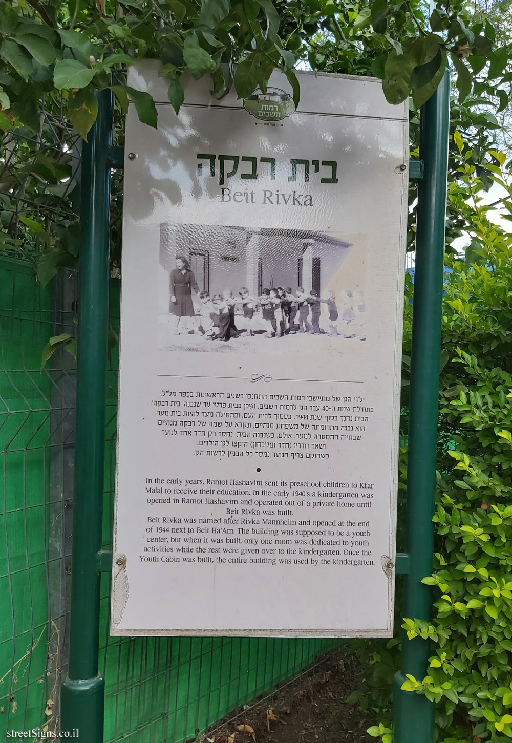 Ramot HaShavim - Beit Rivka