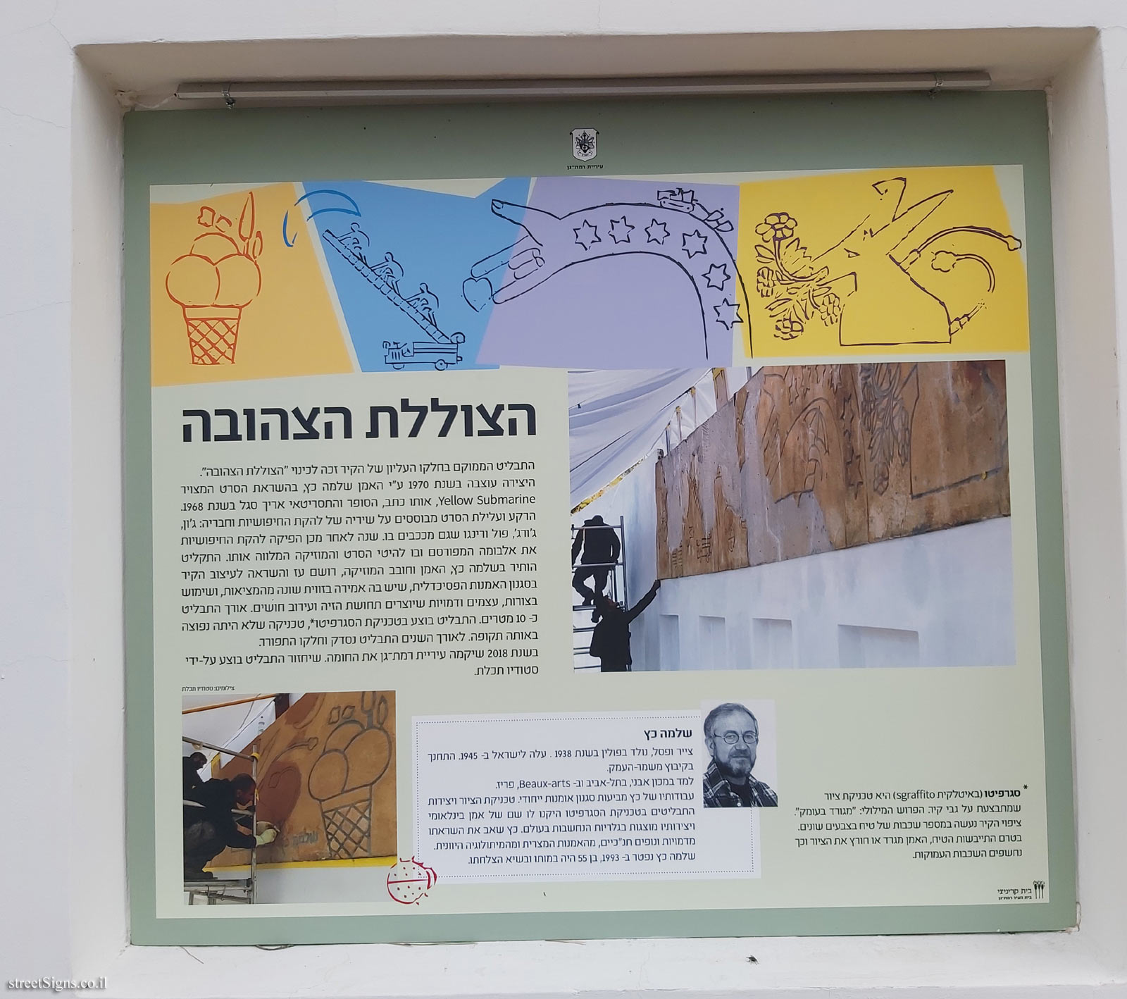 Ramat Gan - Open Exhibition - The yellow sumburine