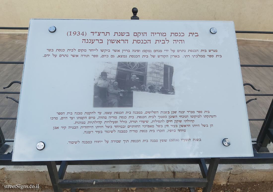 Raanana - Moriah Synagogue