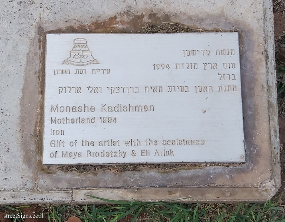 Ramat Hasharon - Sculpture Garden - Motherland - outdoor sculpture by Menashe Kadishman