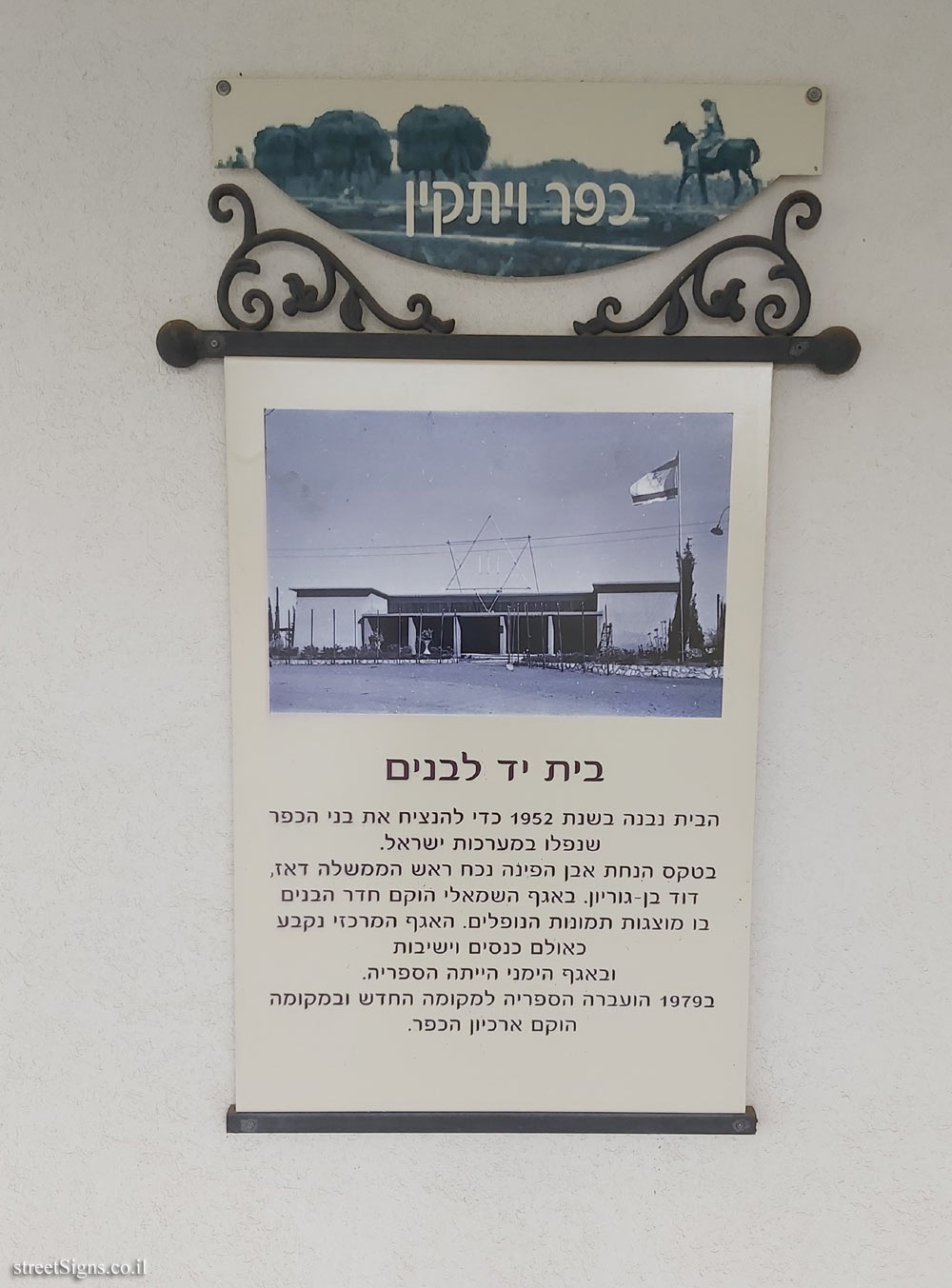 Kfar Vitkin - Yad Labanim House
