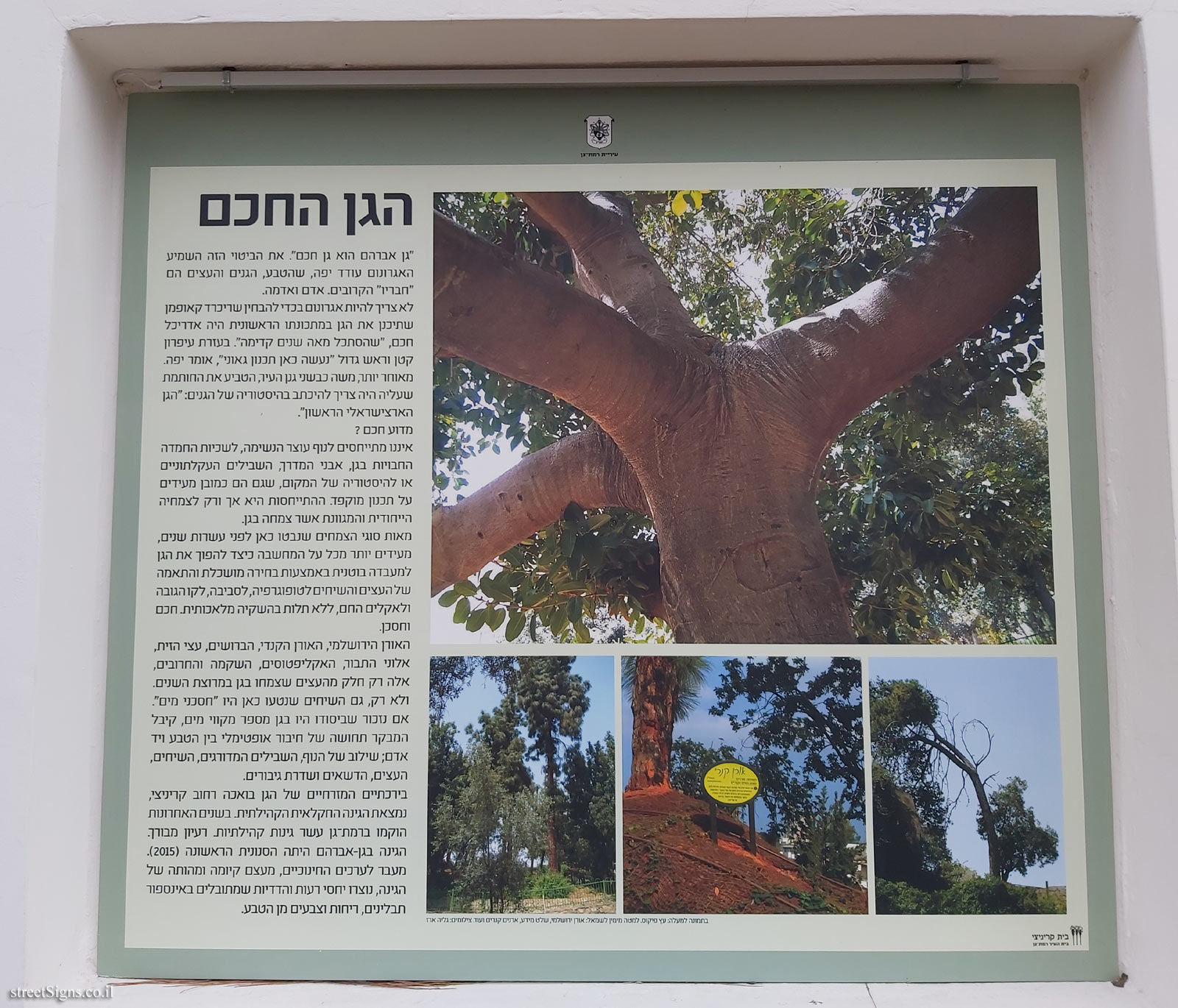 Ramat Gan - Open Exhibition - The smart garden