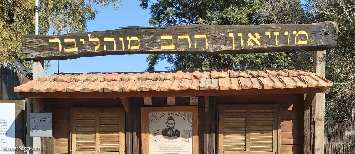 Mazkeret Batya - Rabbi Mohliver Museum