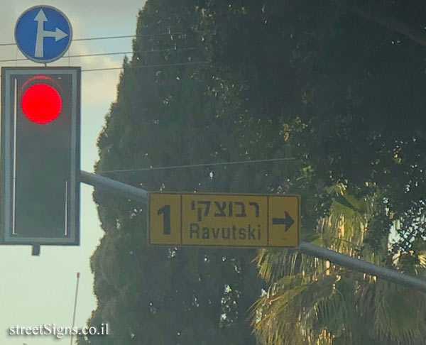 Ra’anana - Traffic signs - Ravutski Street