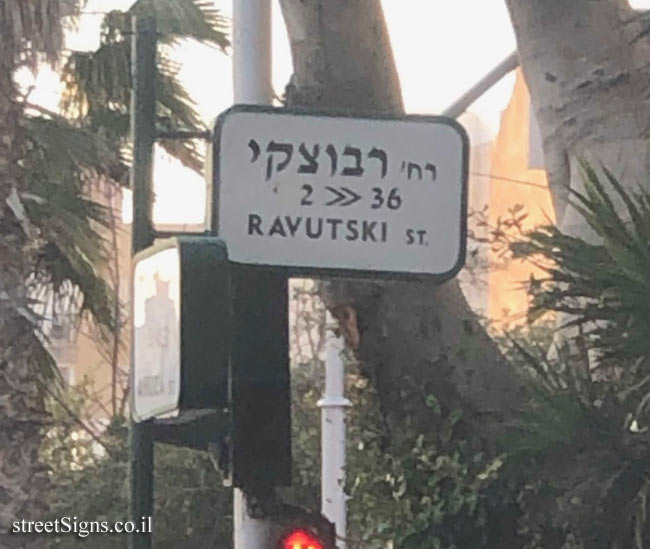 Ra’anana - the intersection of Ravutski and Ahuza Streets