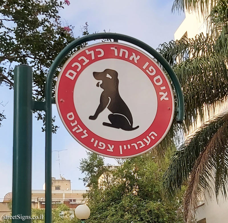 Petah Tikva - Warning about handling dog poo