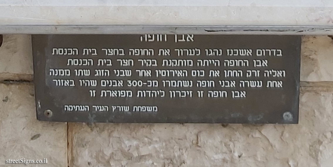 Jerusalem - The Great Synagogue - Chuppah Stone