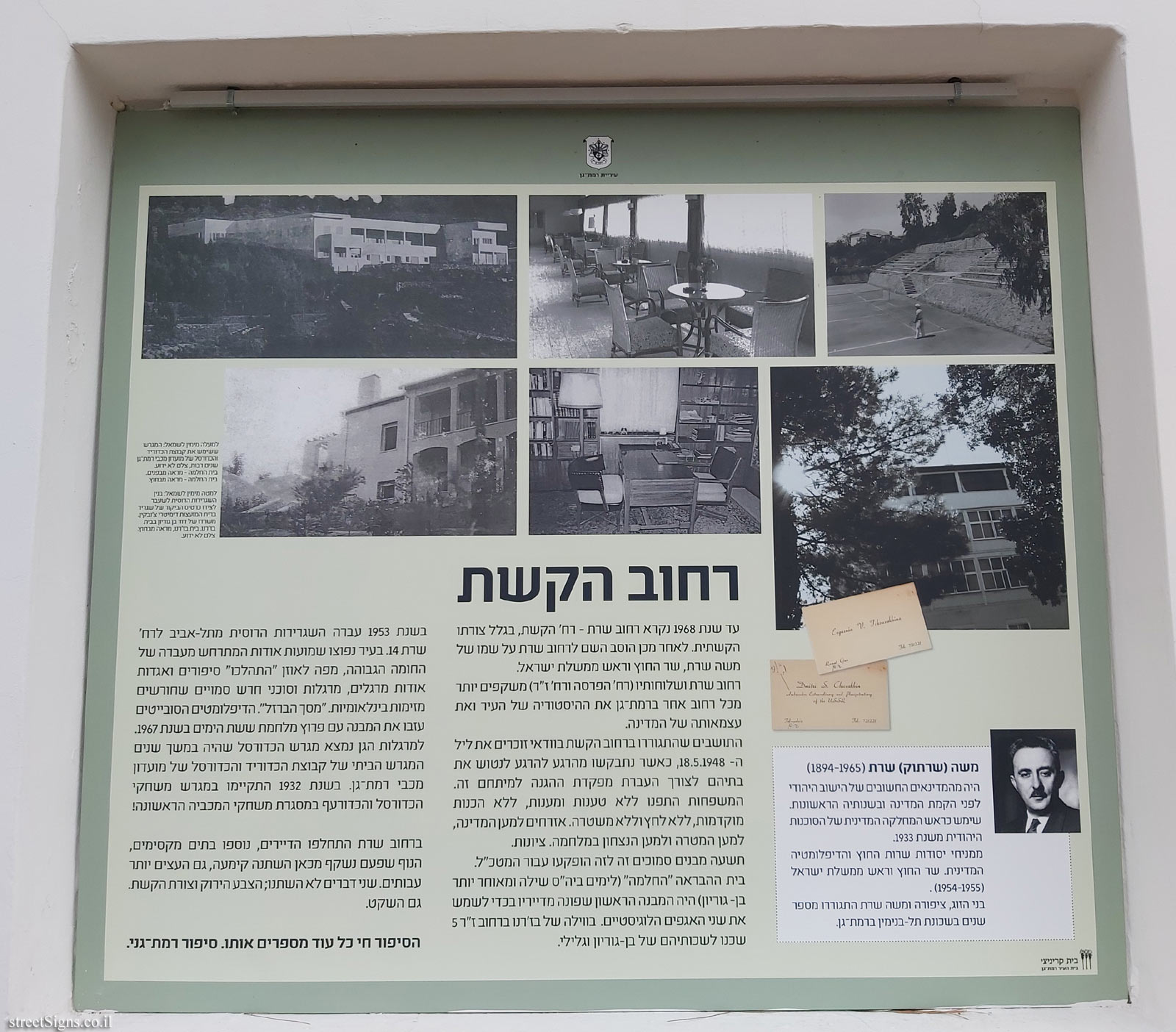 Ramat Gan - Open Exhibition - HaKeshet Street