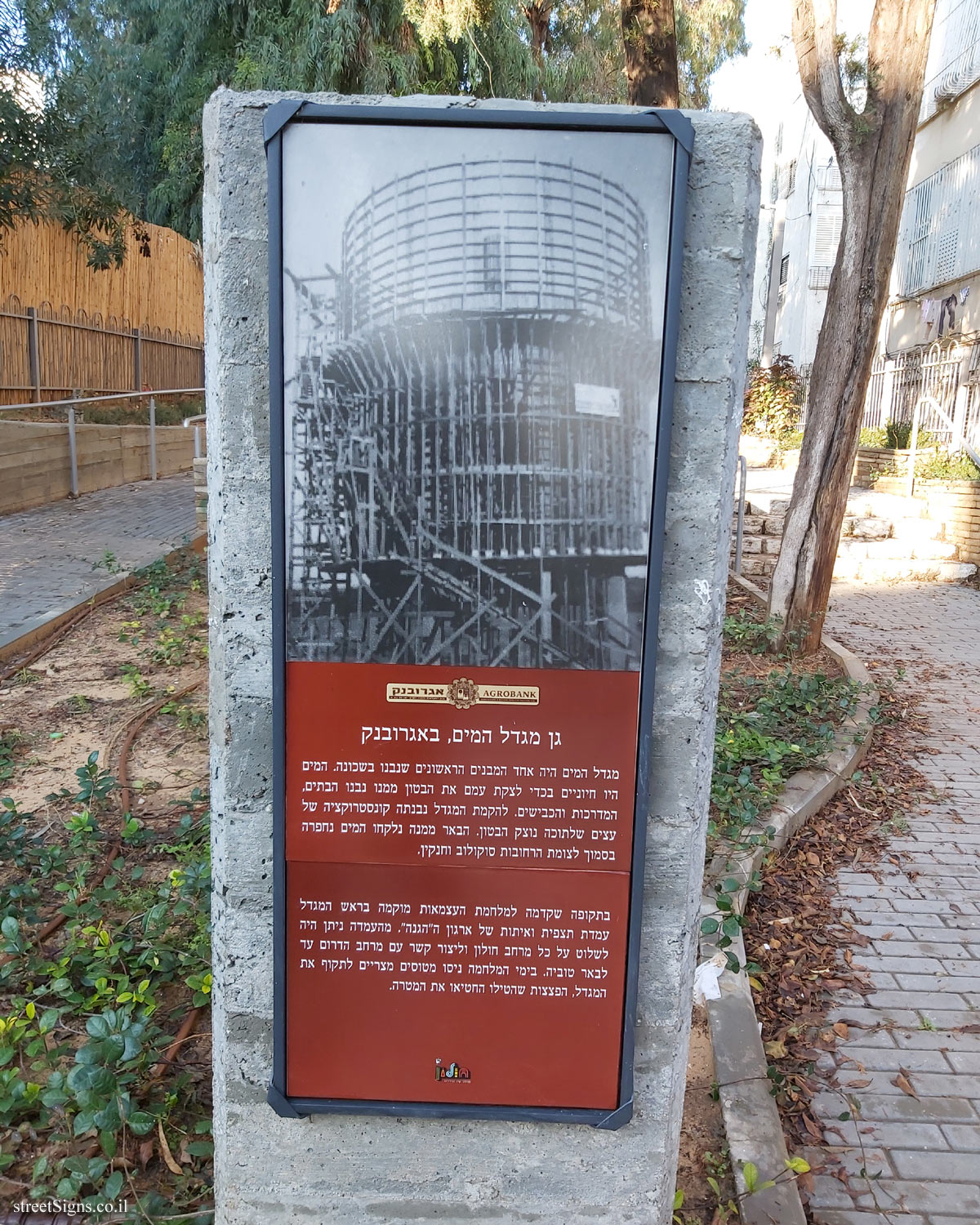 Holon - Agrobank neighborhood - Water Tower Garden, Agrobank