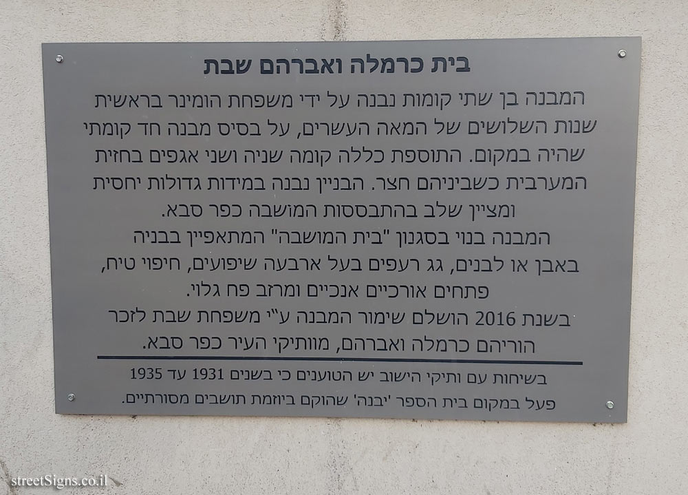 Kfar Saba - Beit Carmela and Avraham Shabbat