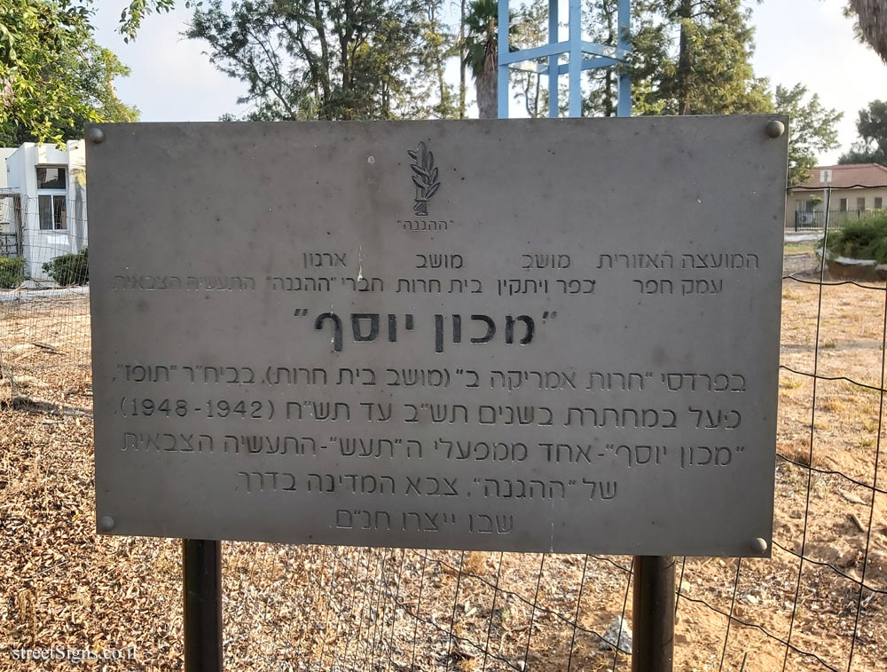 Kfar Vitkin - "Yosef Institute"