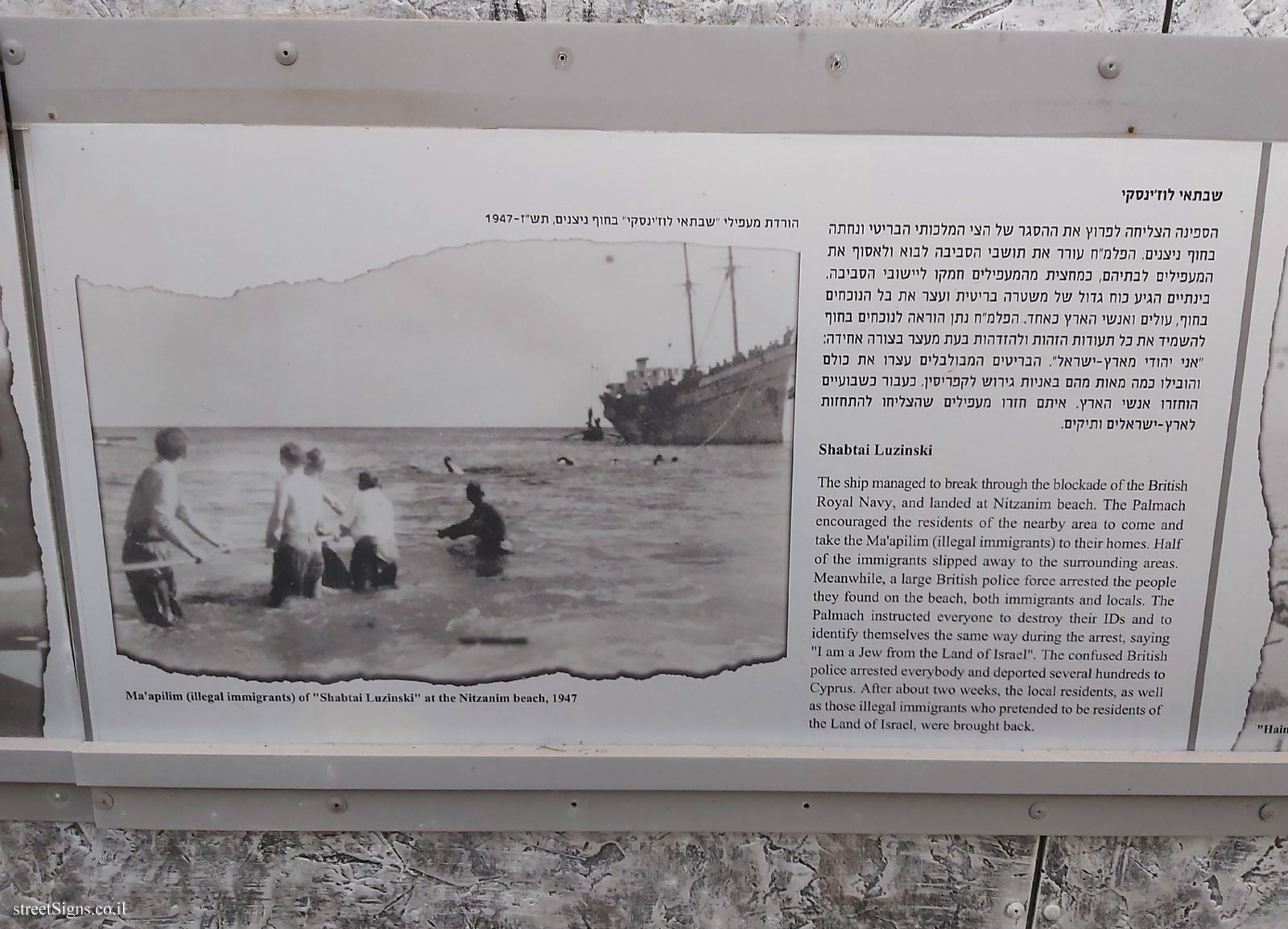 Tel Aviv - London Garden - The story of the illegal immigration - The ship "Shabtai Luzinski"