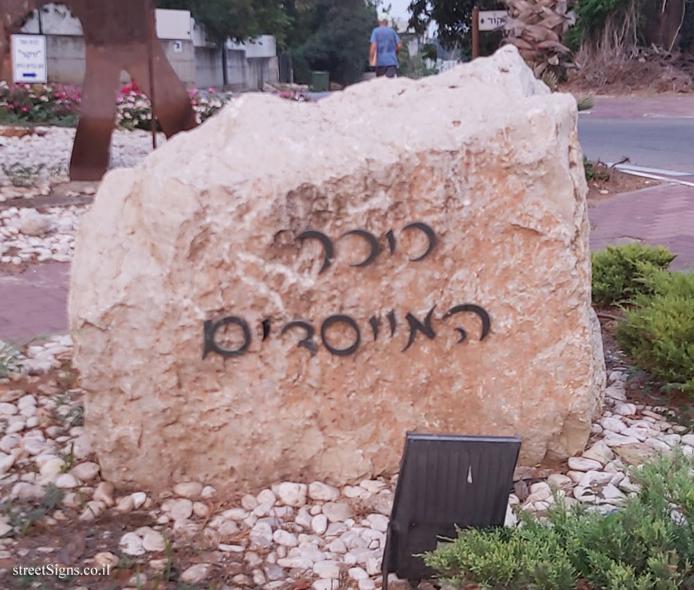 Beit Hanan - Founders’ Square