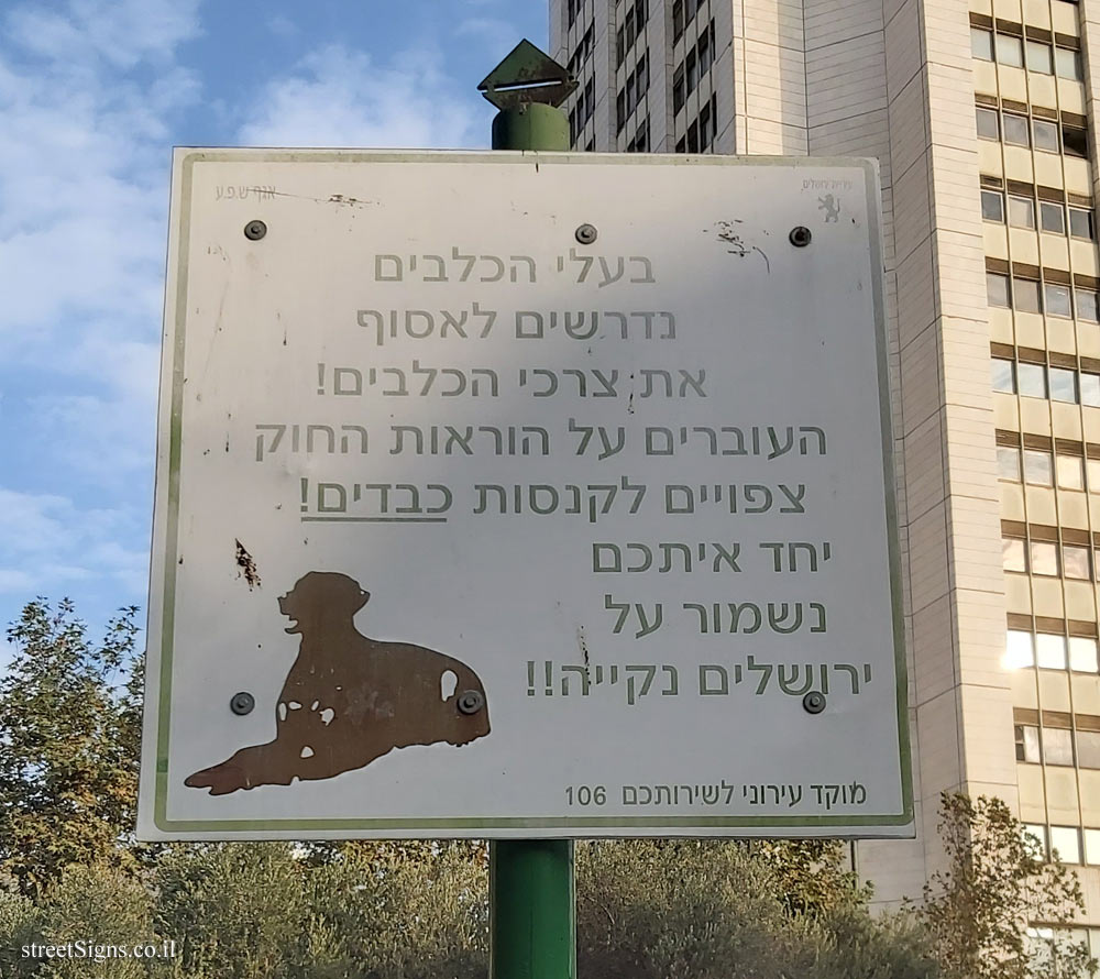 Jerusalem - The Horse Garden - Warning about handling dog poo