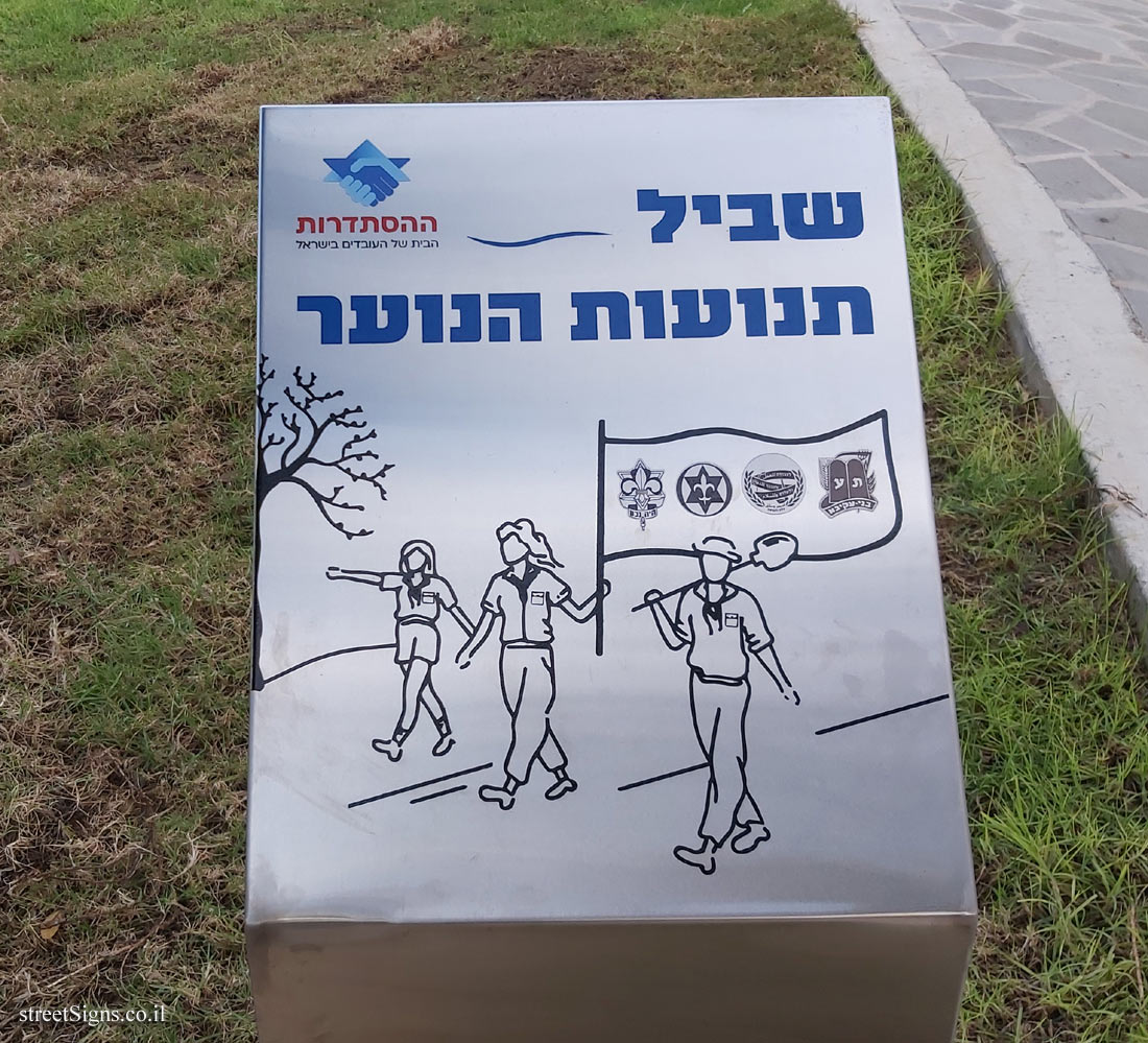 Tel Aviv - Histadrut Garden - Youth Movement Trail