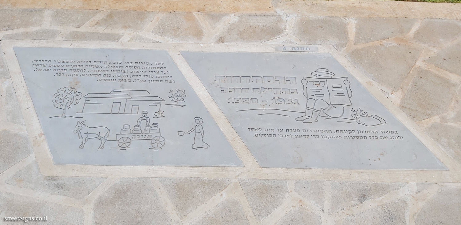 Tel Aviv - Youth Movements Trail - Station 4 - The Histadrut at the beginning