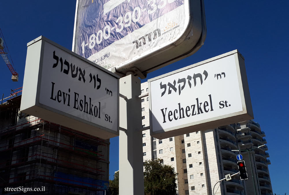 Kiryat Ono - Junction of Yechezkel and Levi Eshkol Streets