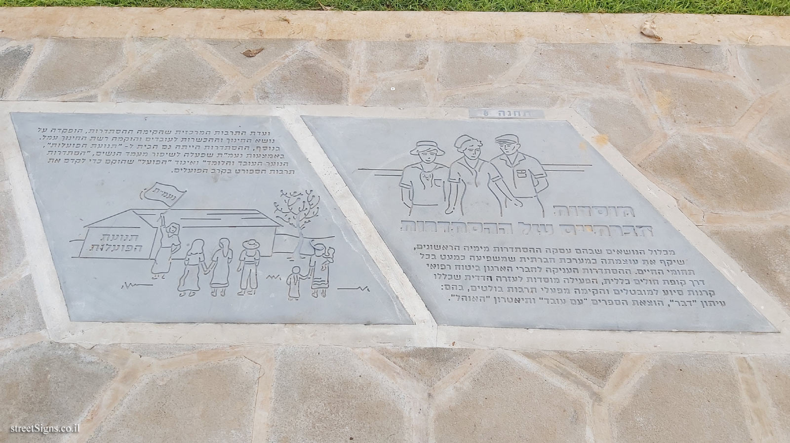 Tel Aviv - Youth Movements Trail - Station 8 - Social institutions of the Histadrut