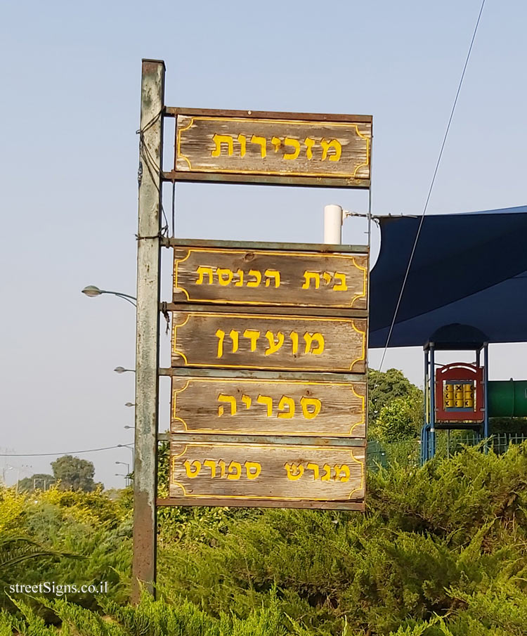 Gan Sorek - A direction sign pointing to sites in the moshav