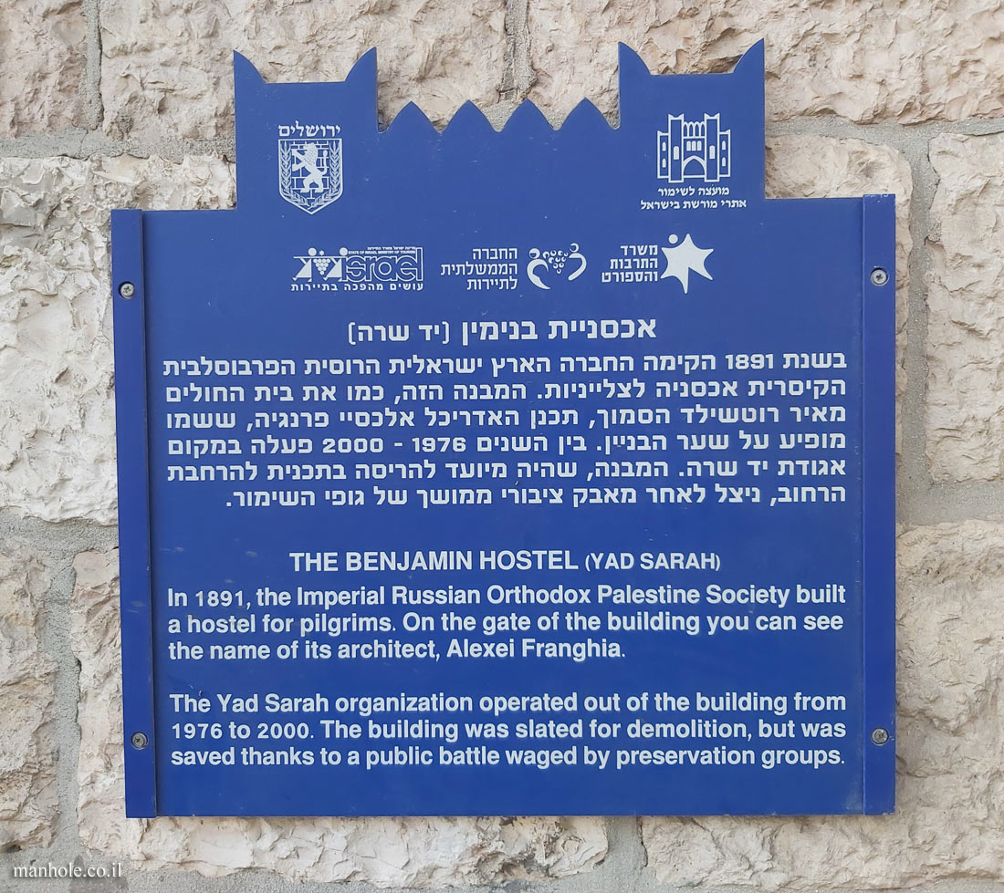 Jerusalem - Heritage Sites in Israel - The Benjamin Hostel (Yad Sarah)