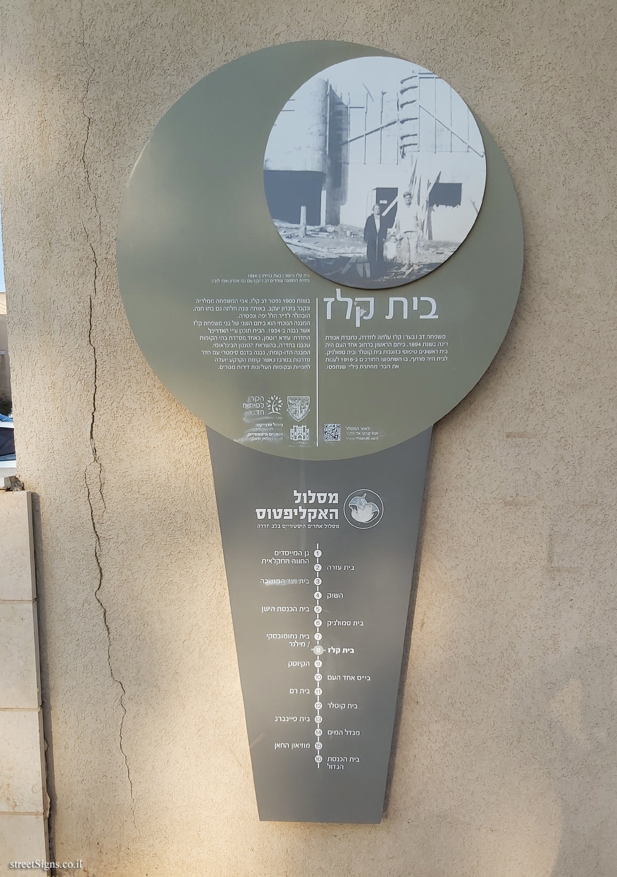 Hadera - The eucalyptus track - Beit Kelez
