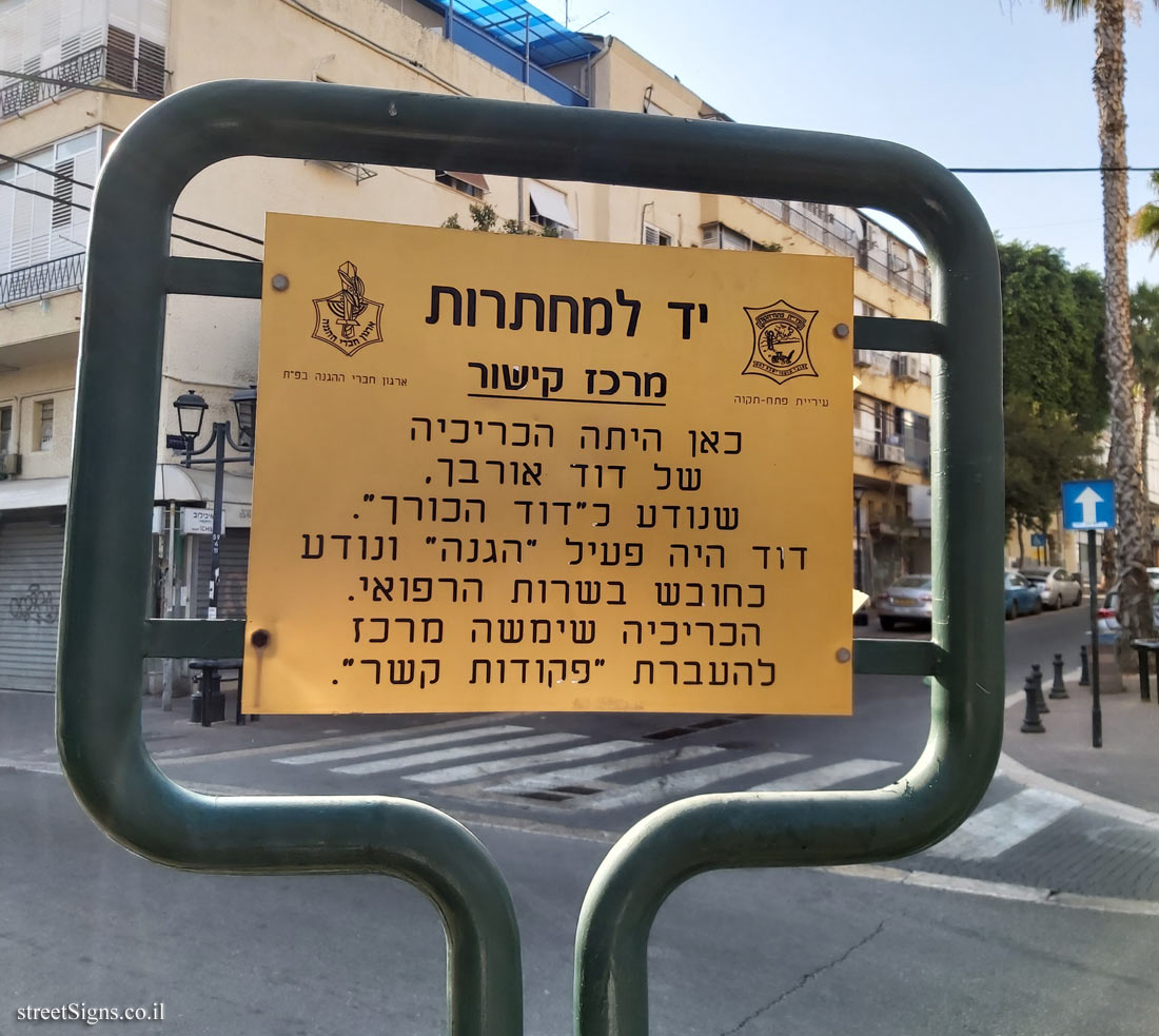 Petah Tikva - Memorial to the Undergrounds - Communication Center