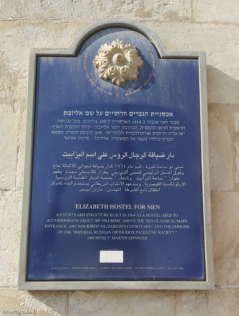 Jerusalem - The Built Heritage - Elizabeth Hostel for Men