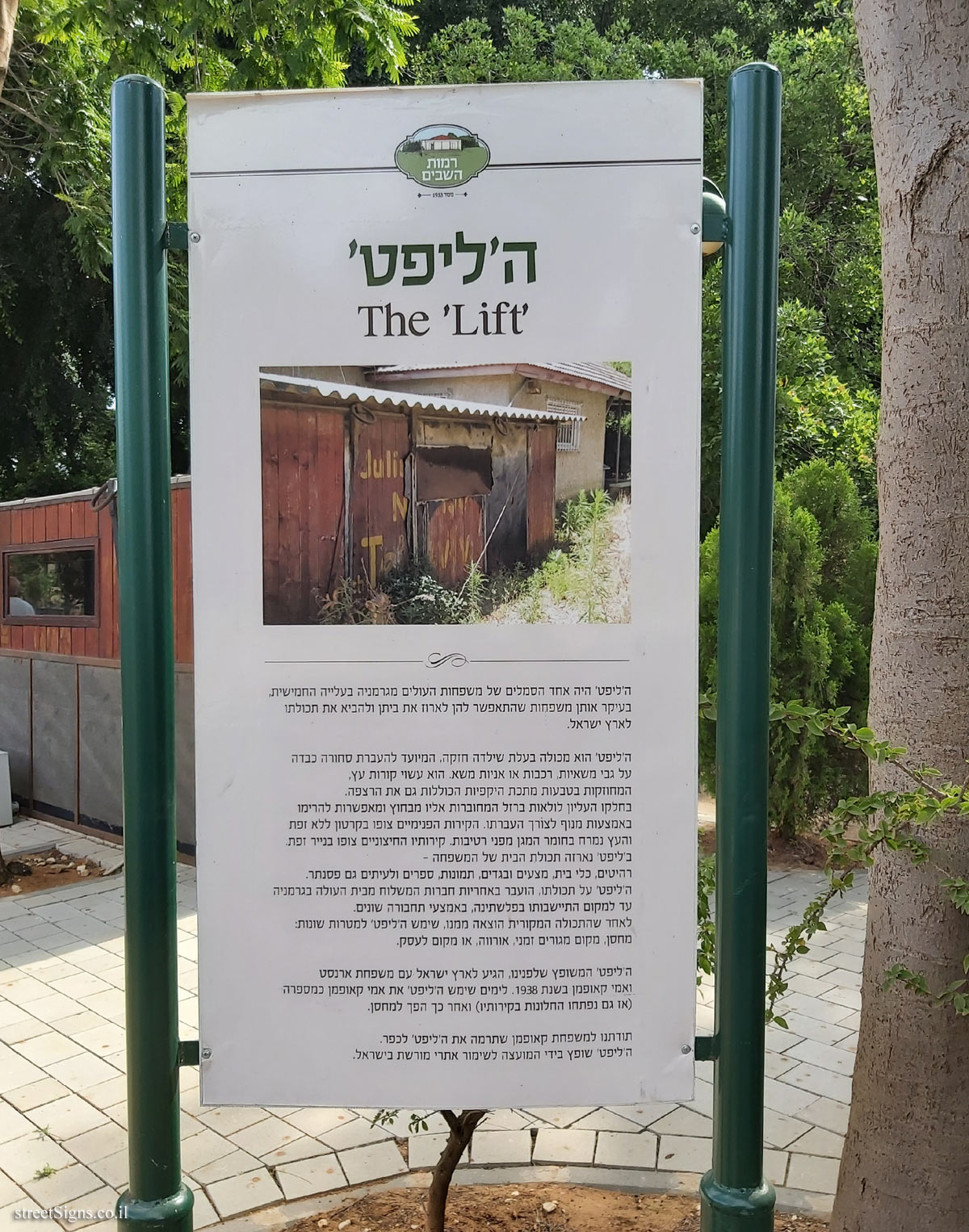 Ramot HaShavim - The ’Lift’