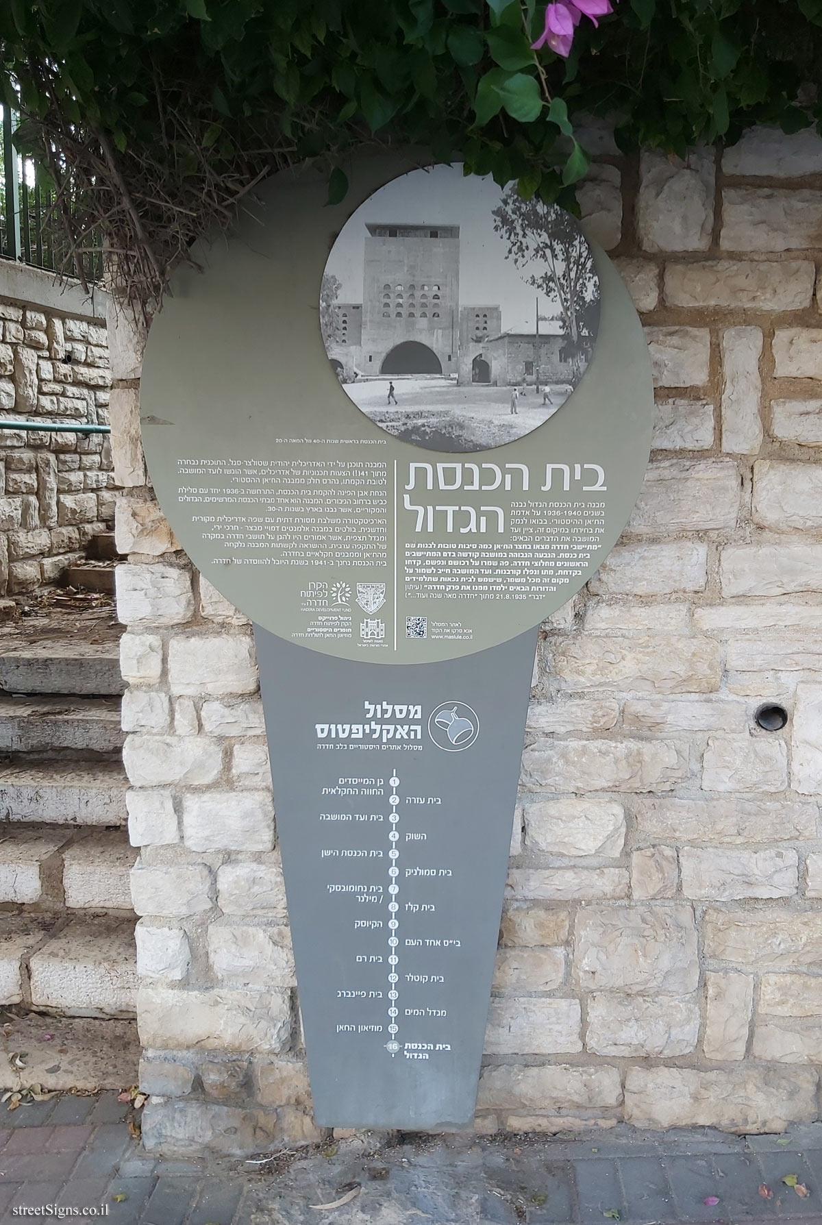 Hadera - The eucalyptus track - The Great Synagogue