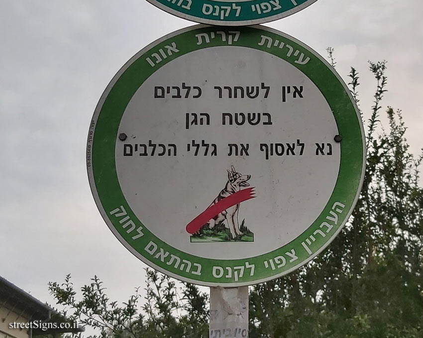 Kiryat Ono - Warning about handling dog poo