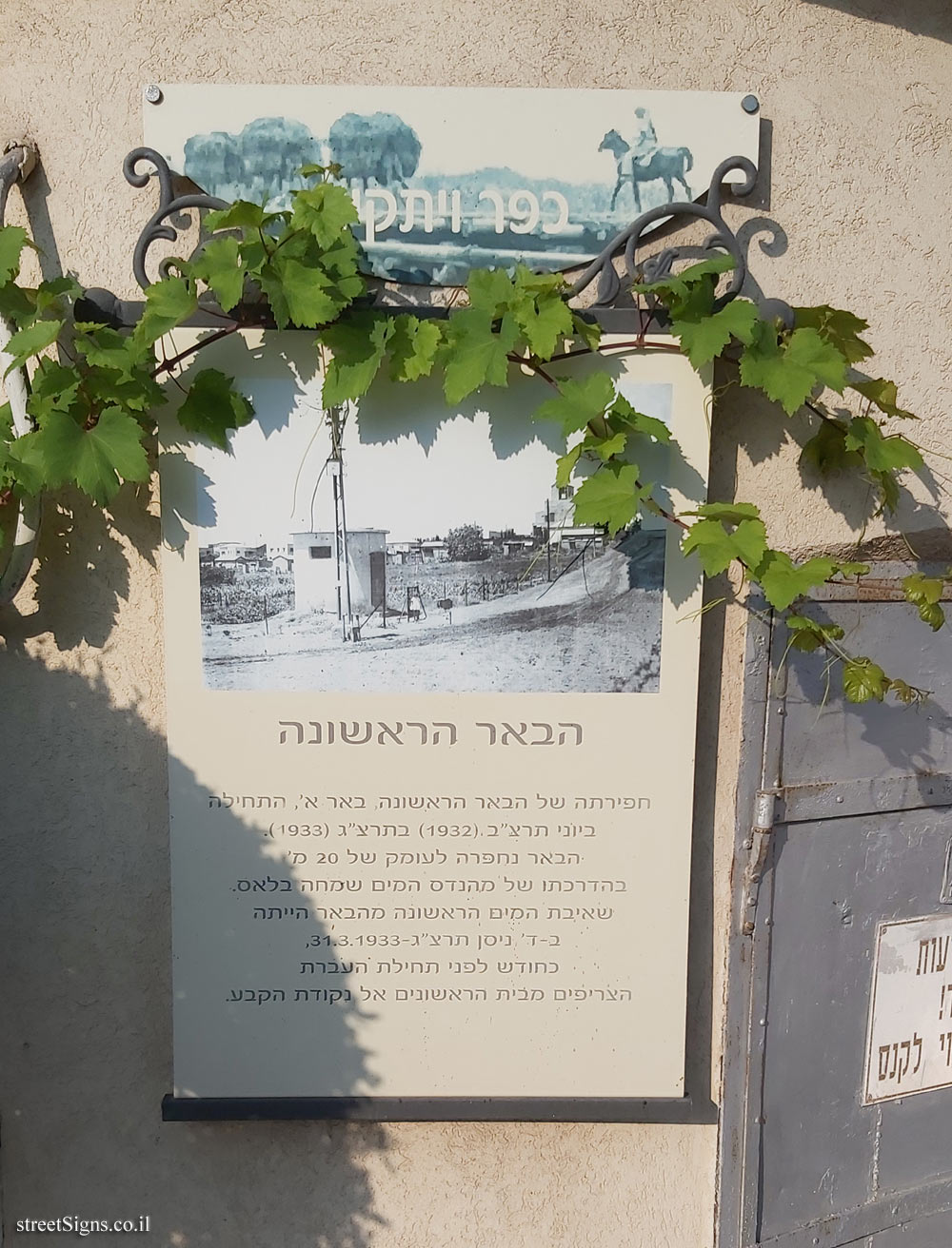 Kfar Vitkin - The first well