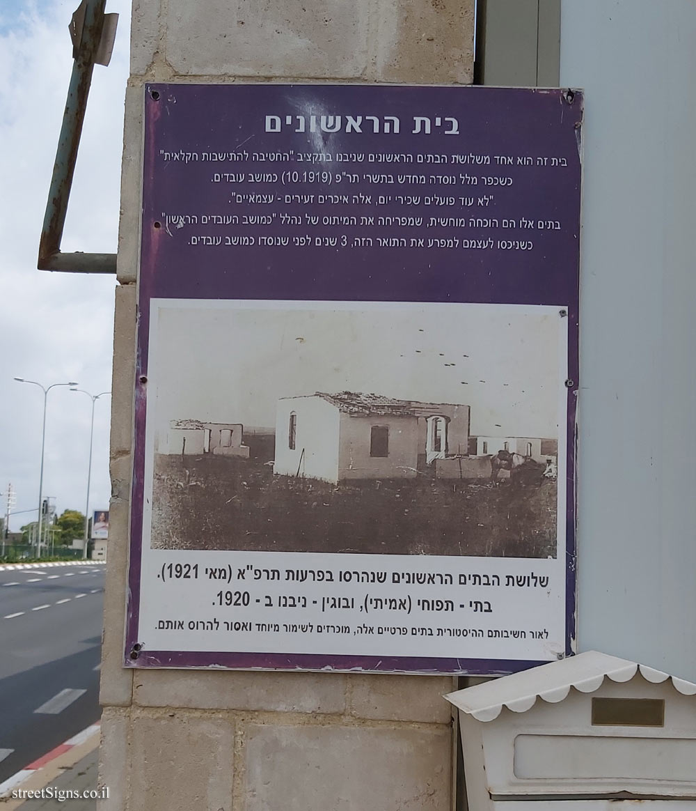 Kfar Malal - The Founders house