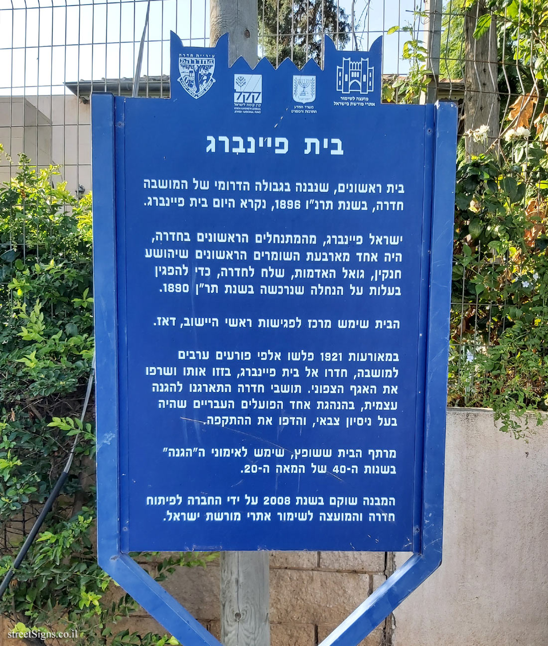 Hadera -  Heritage Sites in Israel - Feinberg House