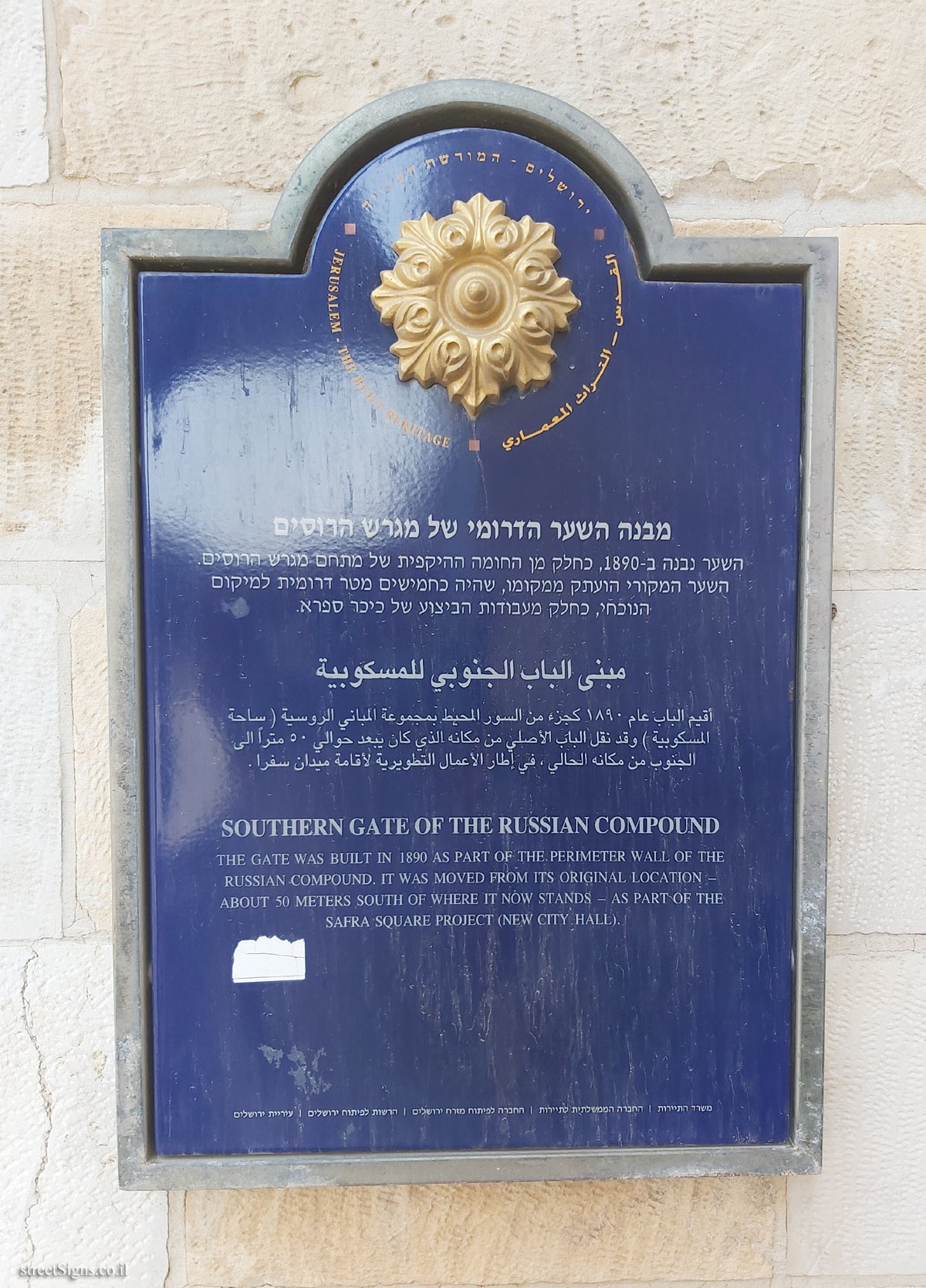 Jerusalem - The Built Heritage - Southern Gate of the Russian Compound