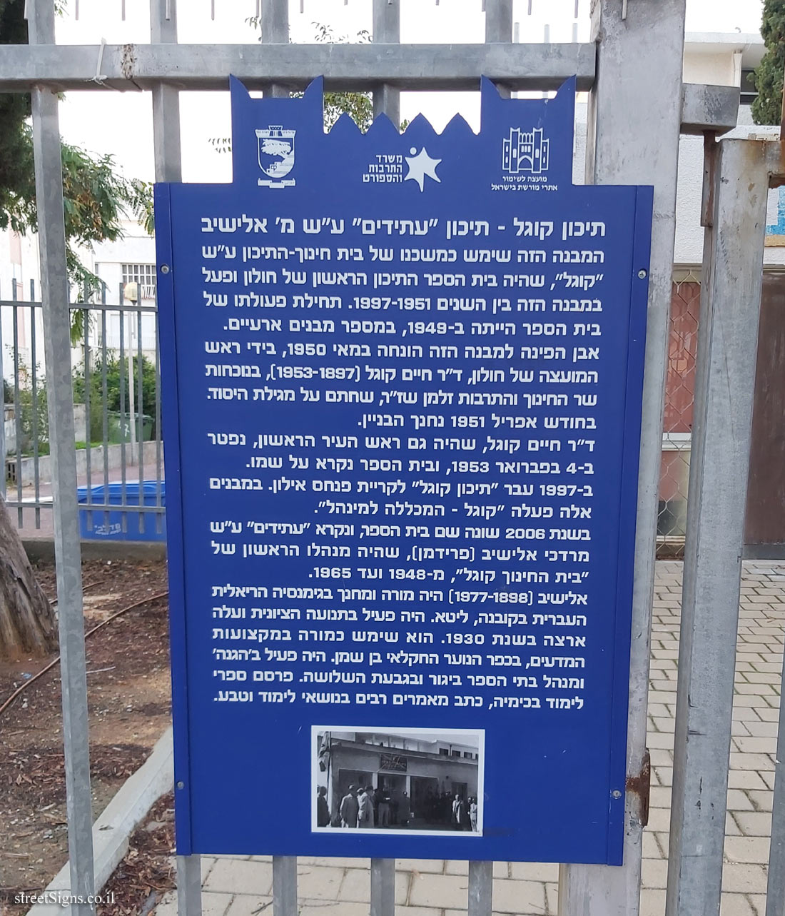 Holon - Heritage Sites in Israel - Kugel High School