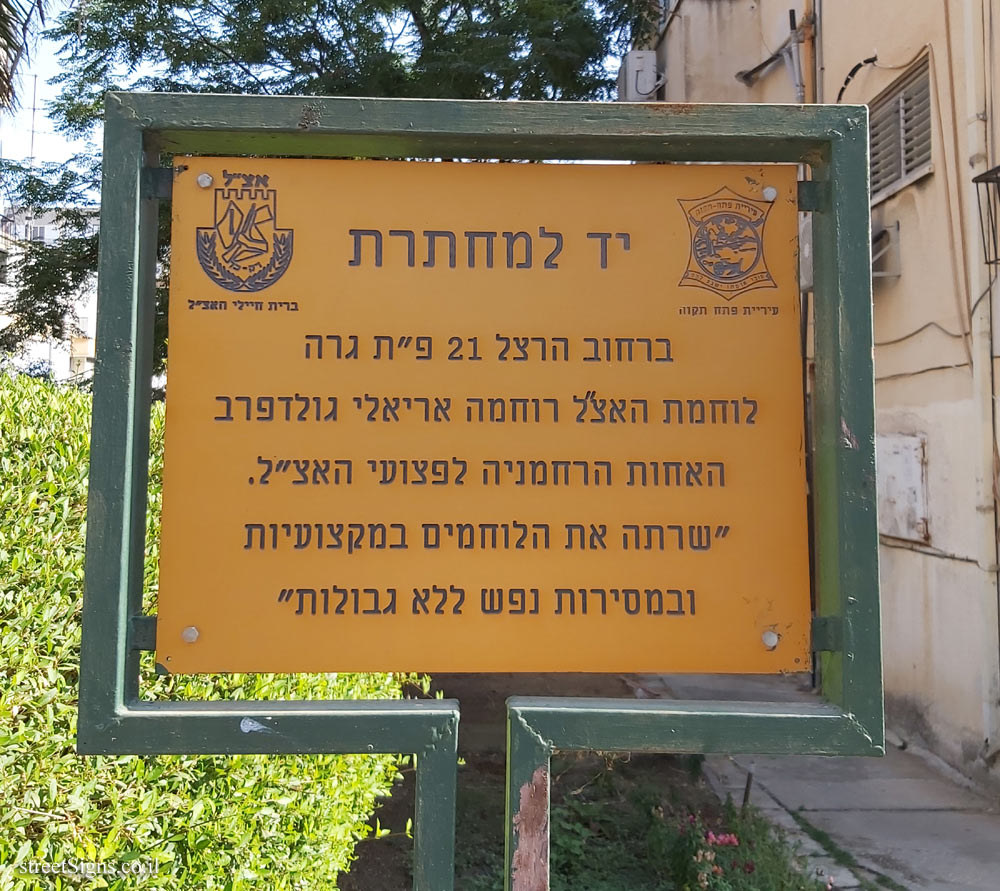 Petah Tikva - Memorial to the Undergrounds - The home of Ruhama Arieli
