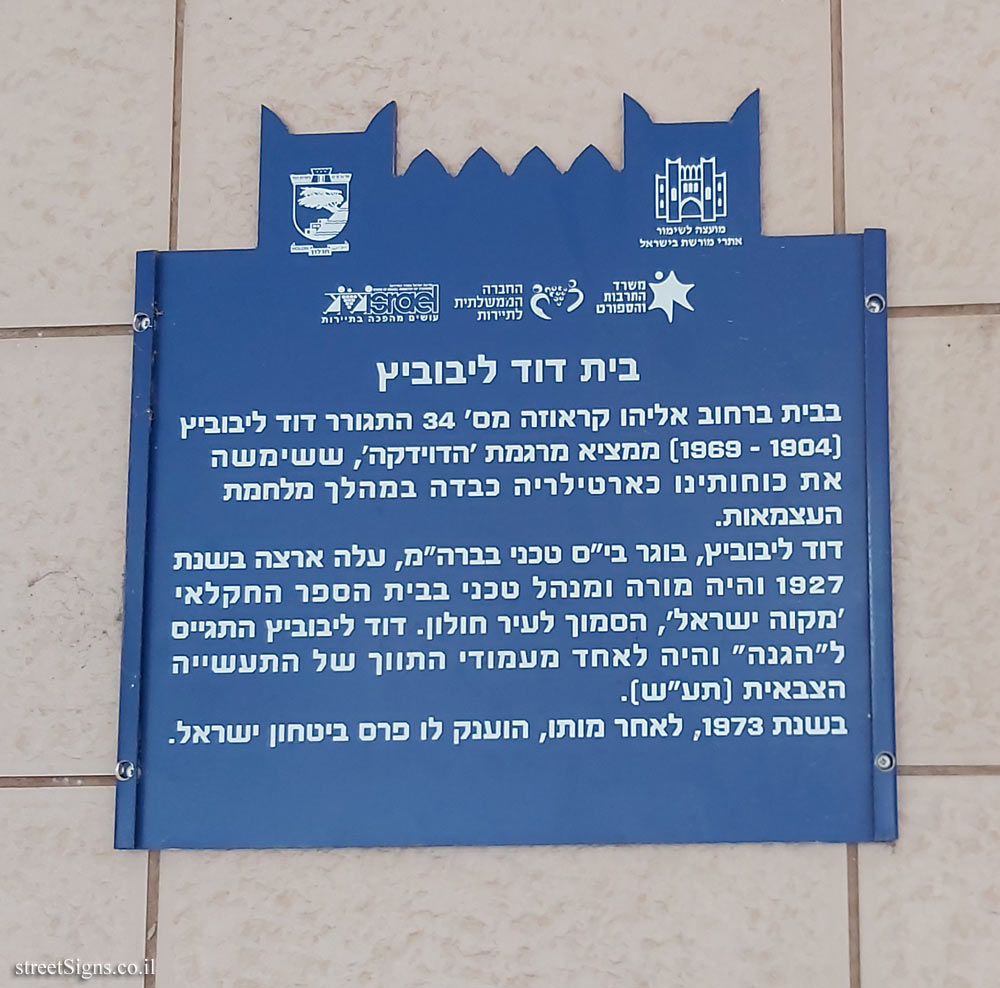 Holon - Heritage Sites in Israel - David Leibowitz House