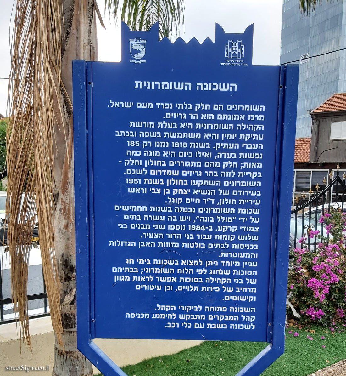 Holon - Heritage Sites in Israel - The Samaritan neighborhood
