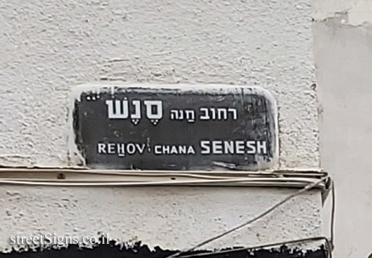 Holon - Hanna Szenes Street - Old format street sign