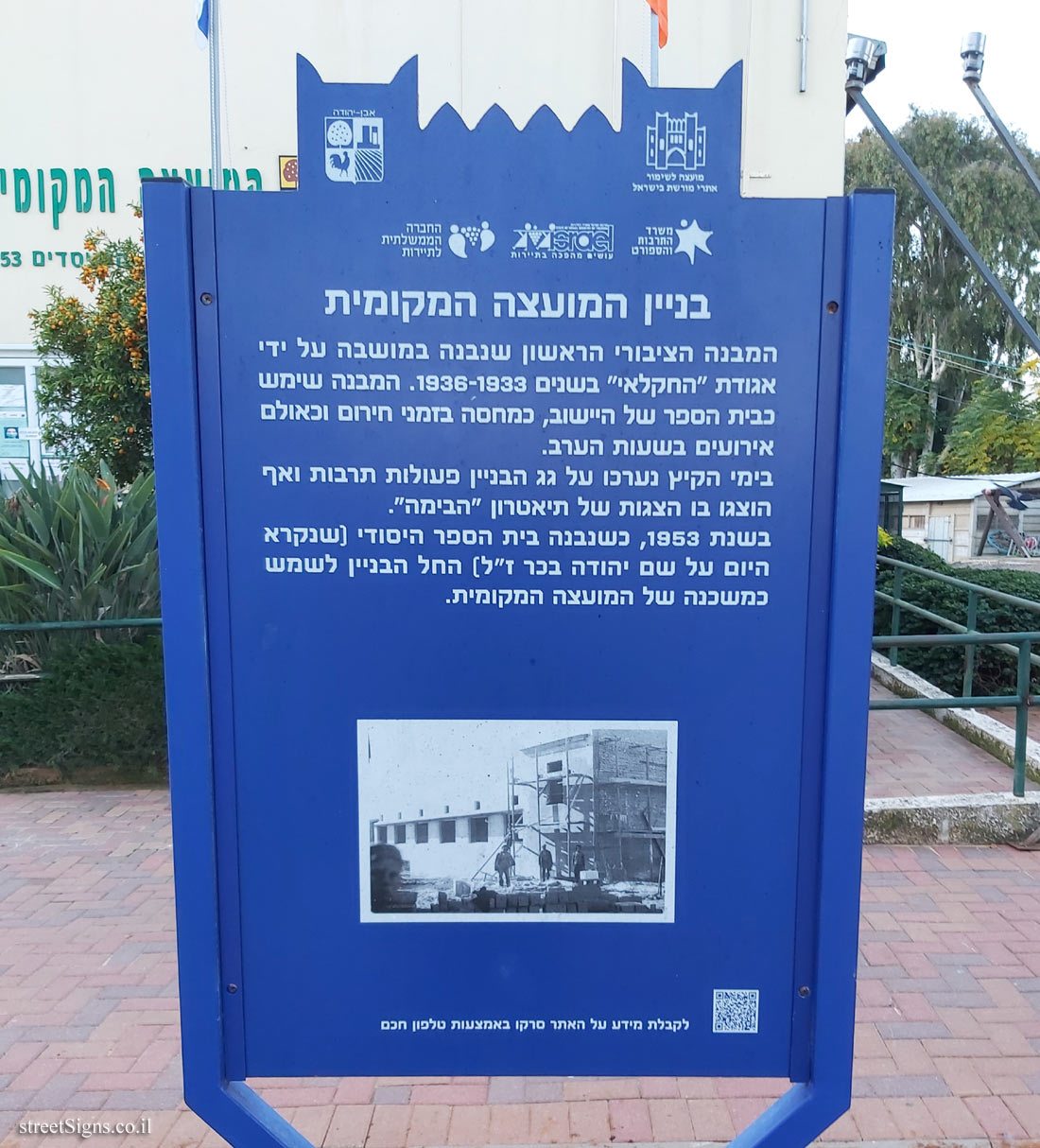 Even Yehuda - Heritage Sites in Israel - Local council building