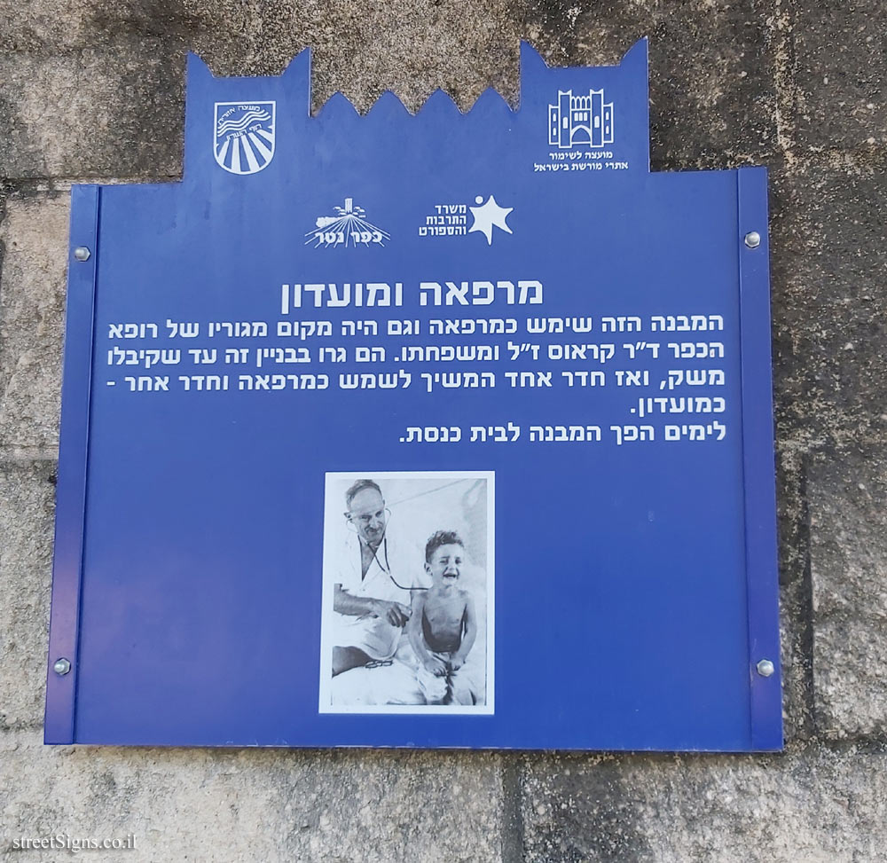 Kfar Netter - Heritage Sites in Israel - Clinic and club