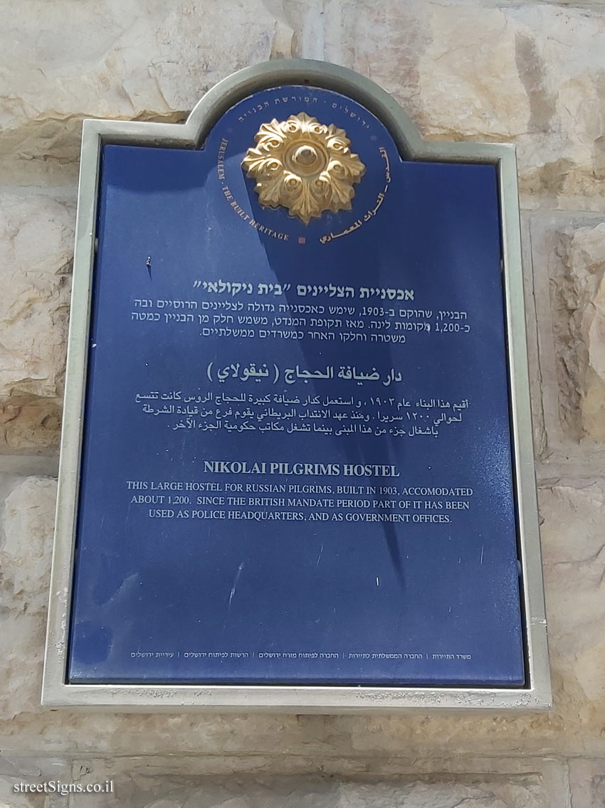 Jerusalem - The Built Heritage - Nikolai Pilgrims Hostel