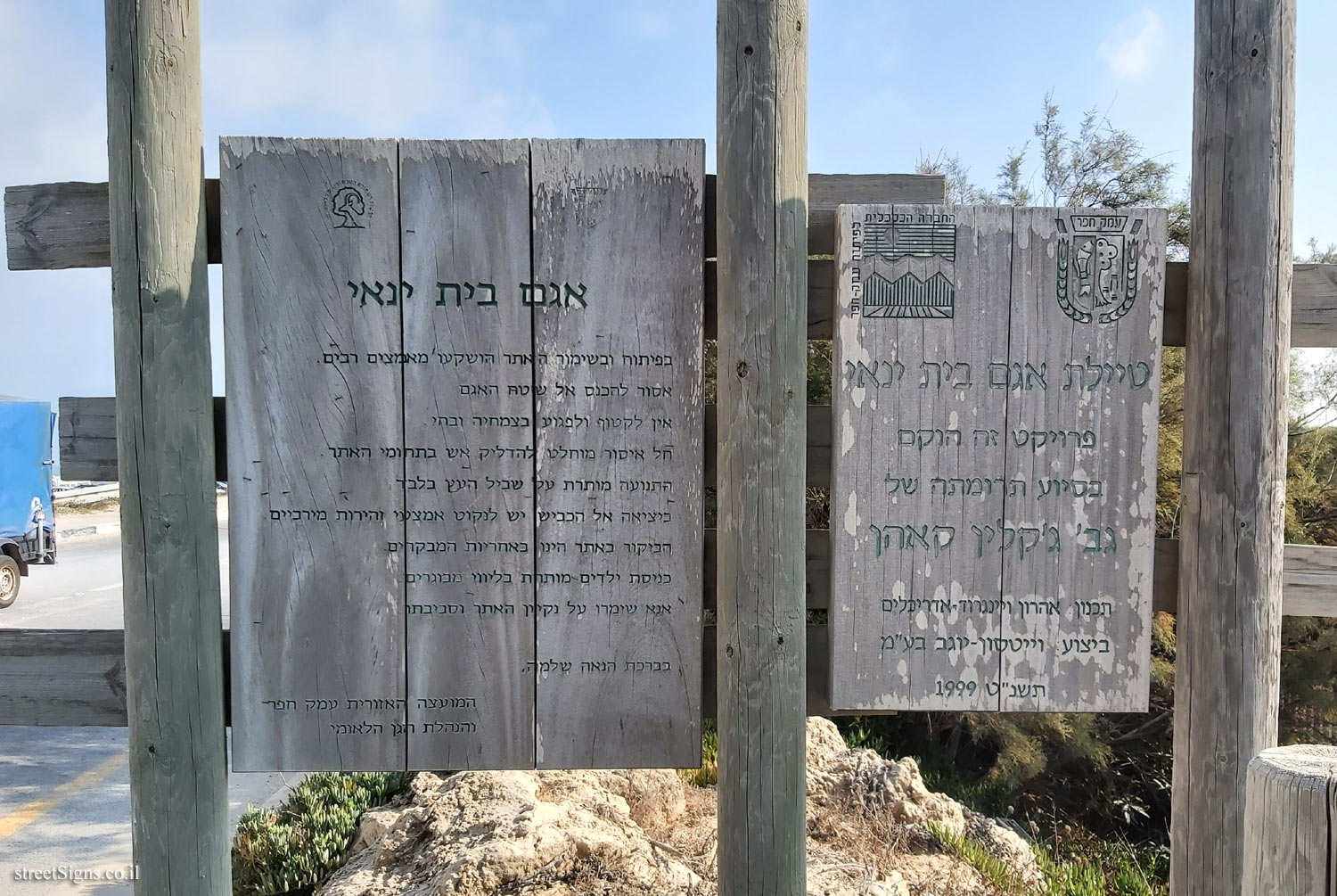 Beit Yanai - Beit Yanai Lake Promenade