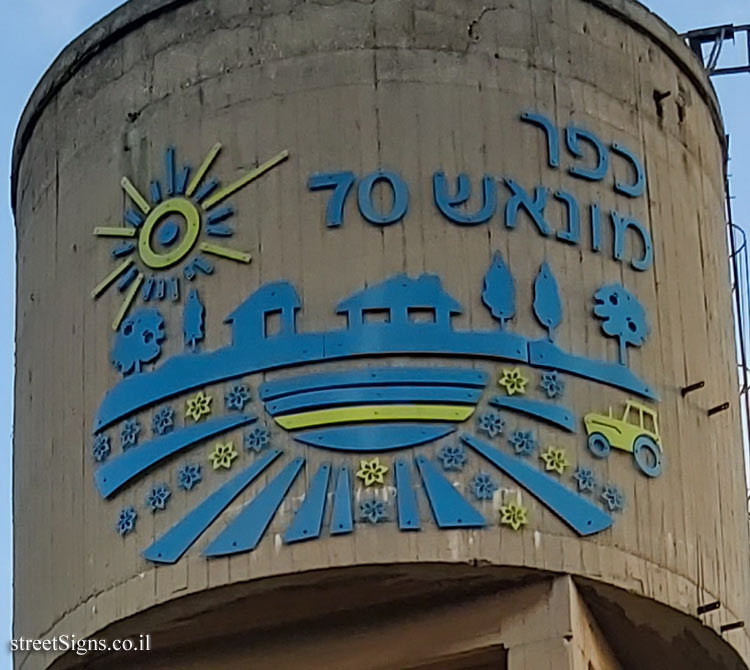 Kfar Monash is 70 years old